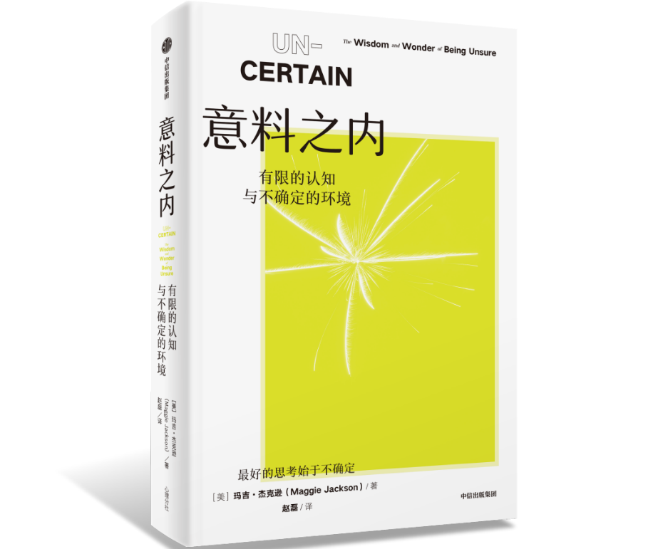 未知即机遇：如何让“不确定”成为你的“超能力”？