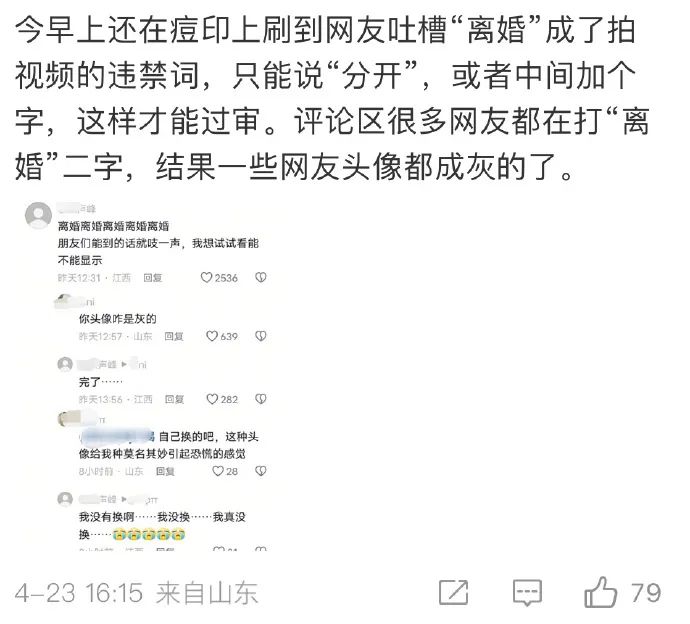 “离婚”是违禁词？抖音最新回应