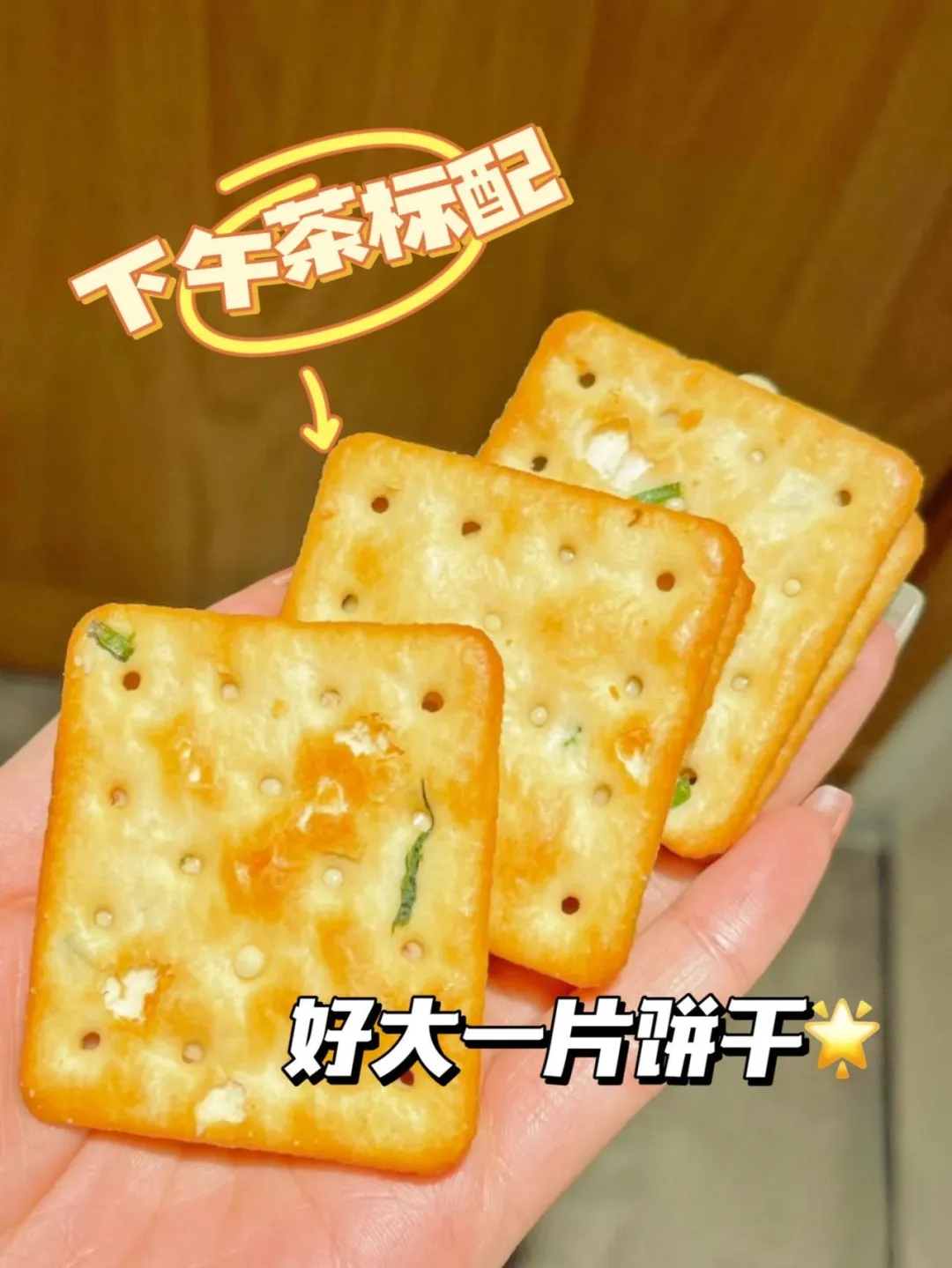 救命!这饼干一口封神!咸甜拉丝暴击,台湾老师傅的秘方藏不住了!