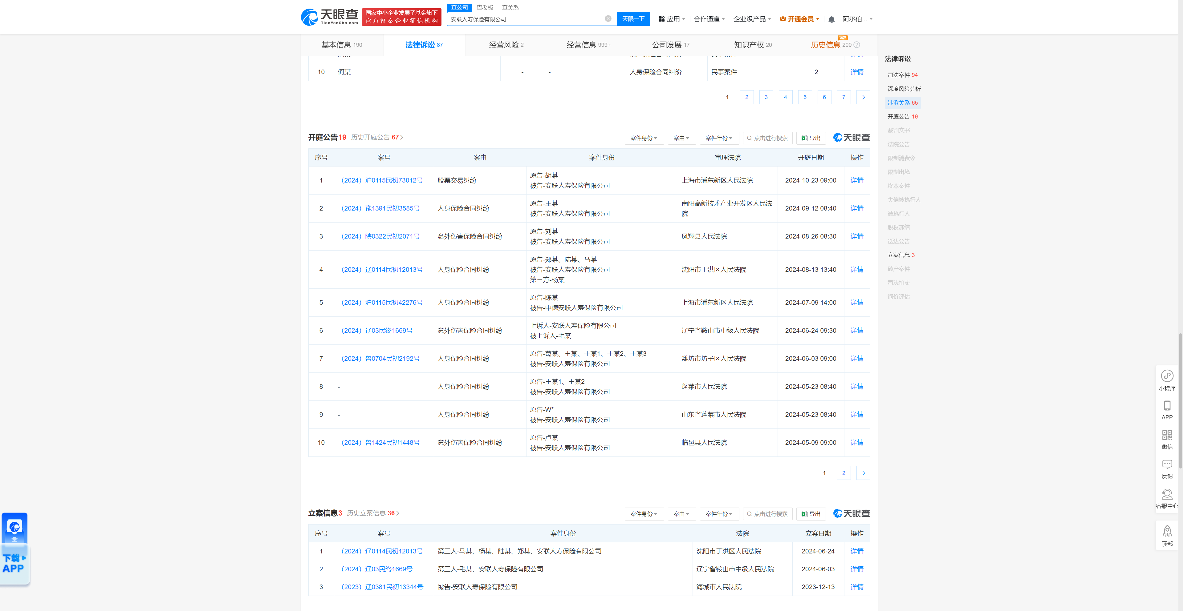 安联人寿因人身保险合同纠纷被告，2024年来案件遍及上海、河南等地