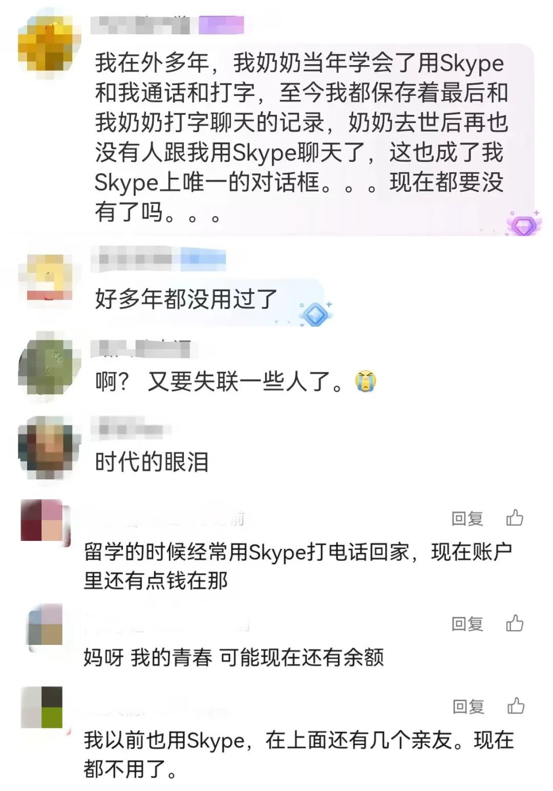 微软Skype，正式停运