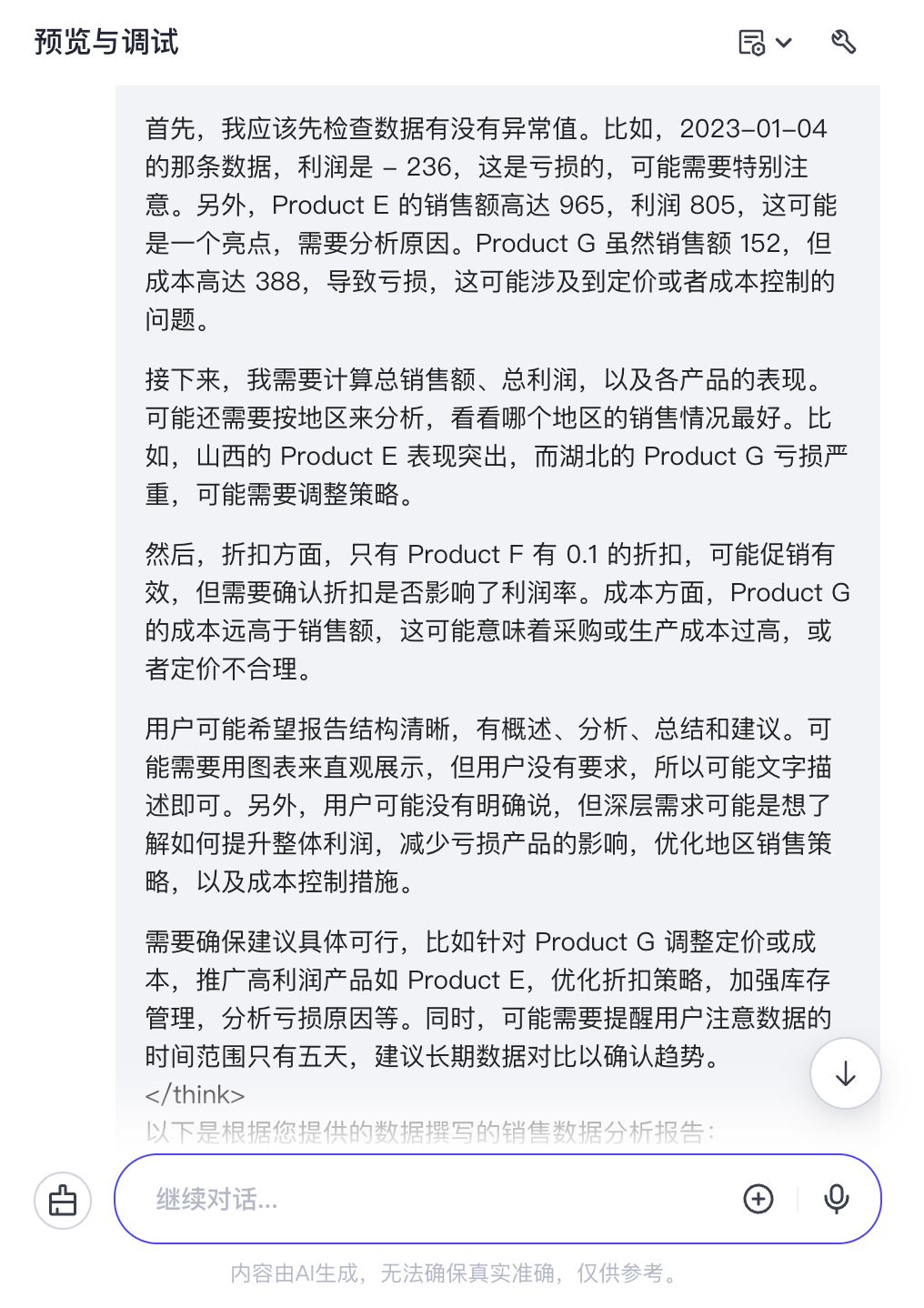 AI销售数据分析神器 + 超强推理模型