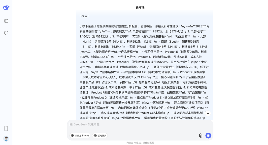 AI销售数据分析神器 + 超强推理模型