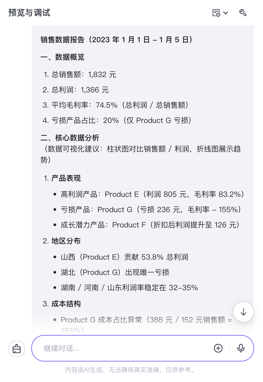 AI销售数据分析神器 + 超强推理模型