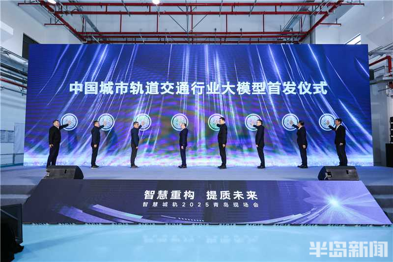 撬动千亿级产业链！青岛地铁研发的我国城市轨道交通行业首个人工智能大模型在青发布
