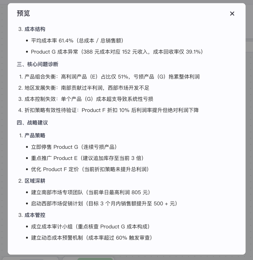 AI销售数据分析神器 + 超强推理模型