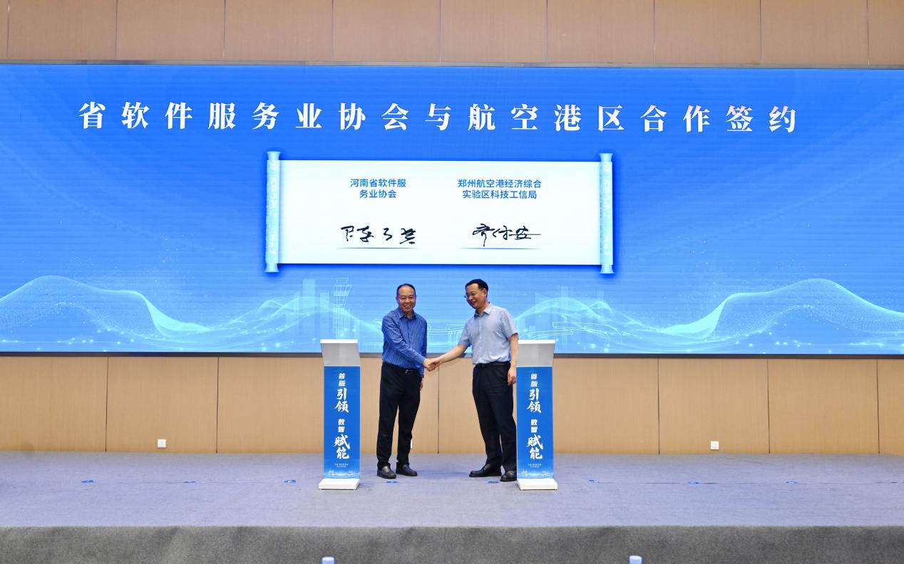 首版引领，产用协同，河南软件产品供需对接会在航空港区举行