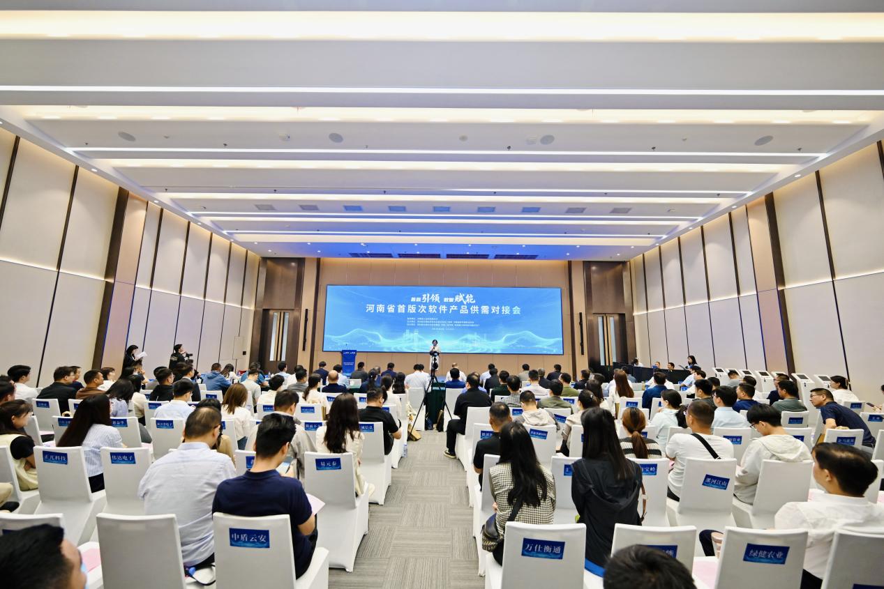 首版引领，产用协同，河南软件产品供需对接会在航空港区举行