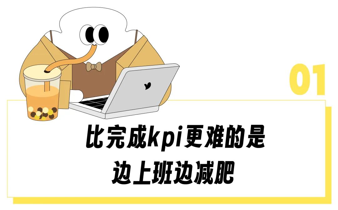 “超重快成工伤了”，「喝水都胖」的打工人开始种草一站式体重管理服务？