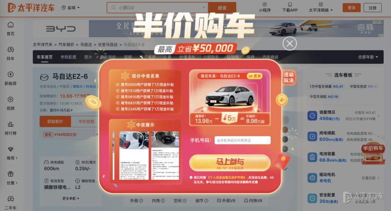 6年0息+全系补贴 马自达EZ-6补贴后售9.98万元起