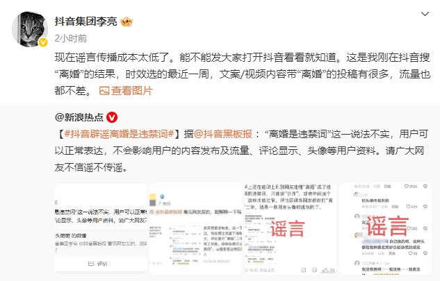 “离婚”是违禁词？抖音最新回应