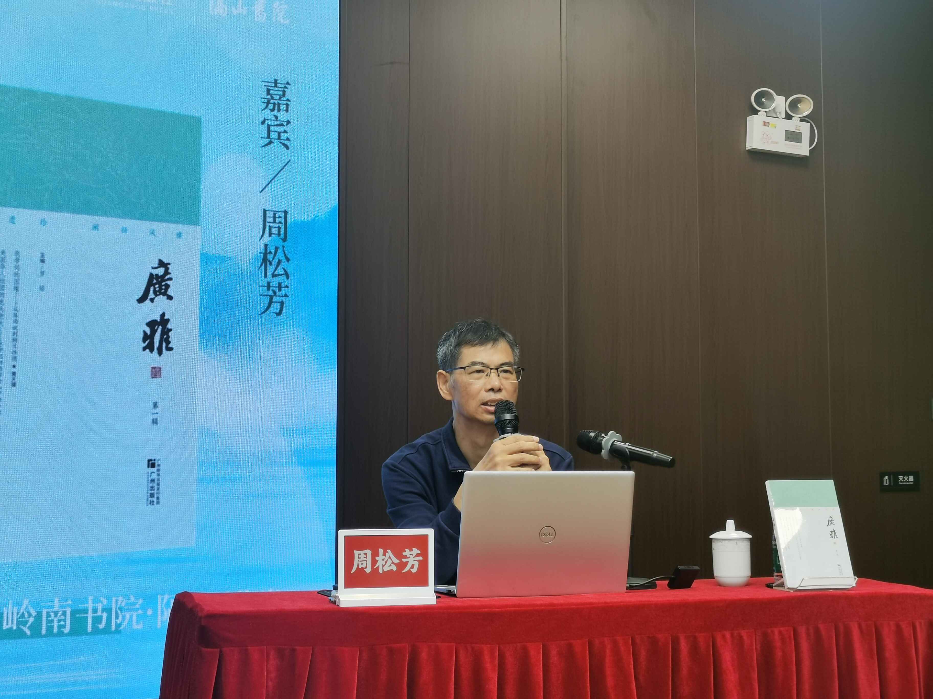 “广雅讲坛”第二期成功举办，文史学者周松芳解码广州饮食文化