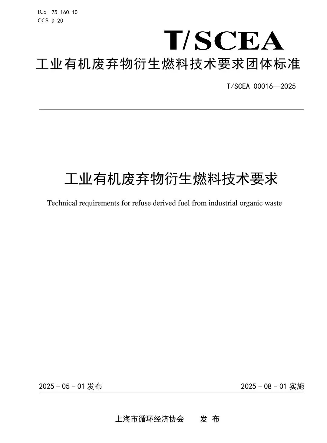 国内首个！新标准出台，由闵行这家企业牵头→