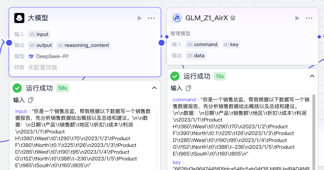 AI销售数据分析神器 + 超强推理模型