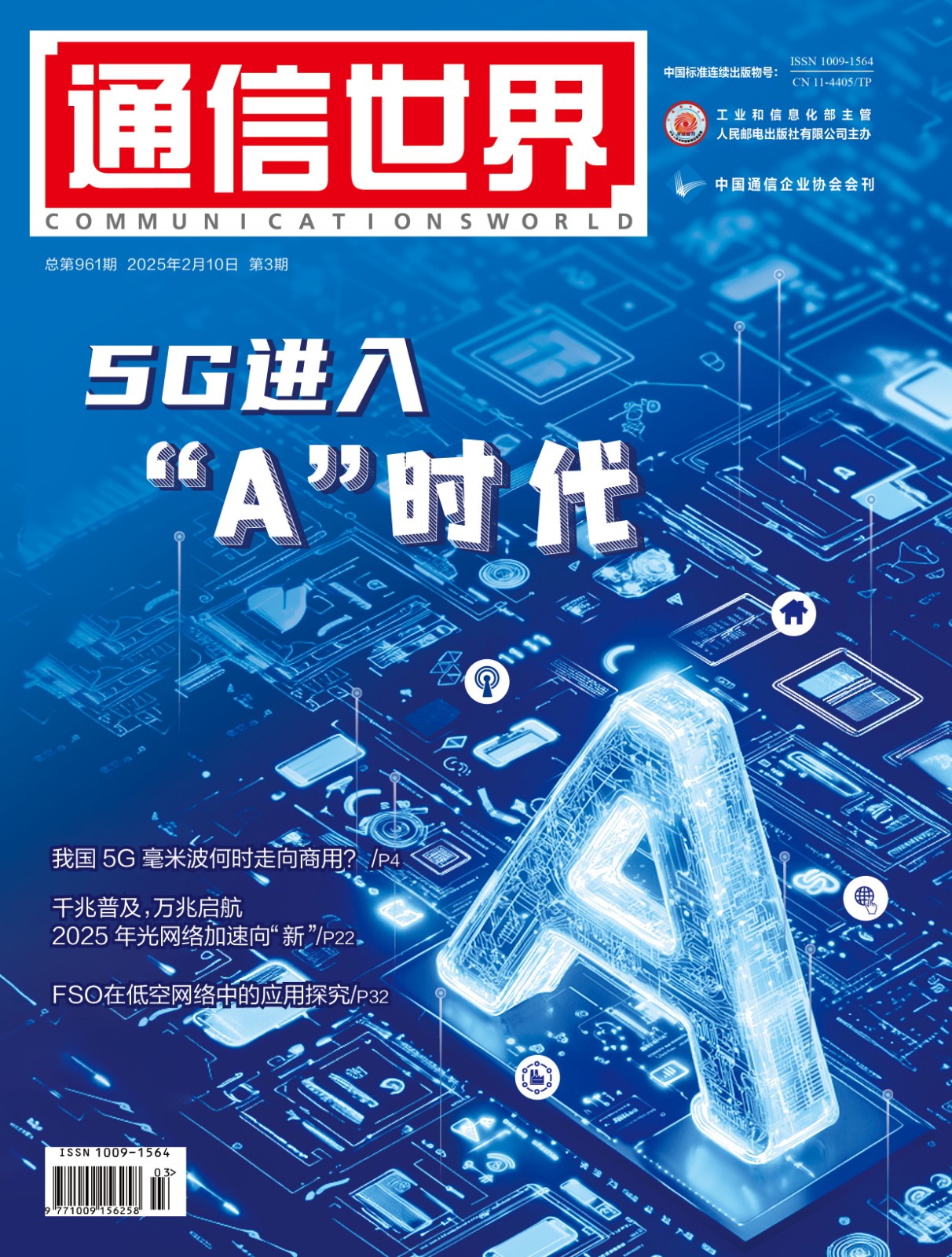 5G进入“A”时代 | 5G-A “落地” 在哪？