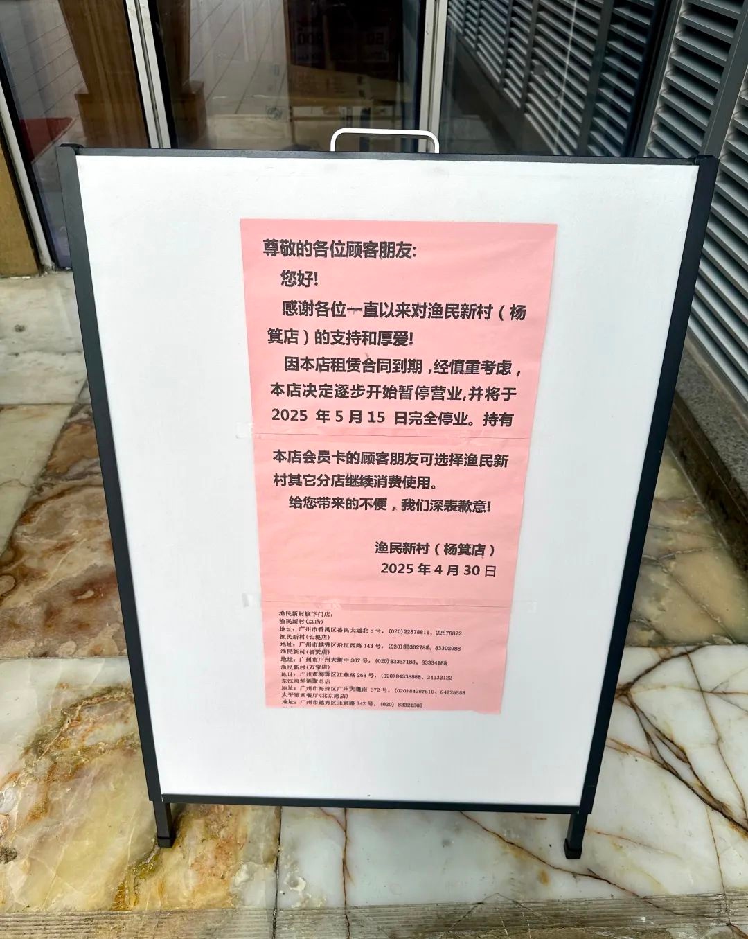 不舍！广州知名酒楼又一门店宣布停业，街坊：有太多的回忆……