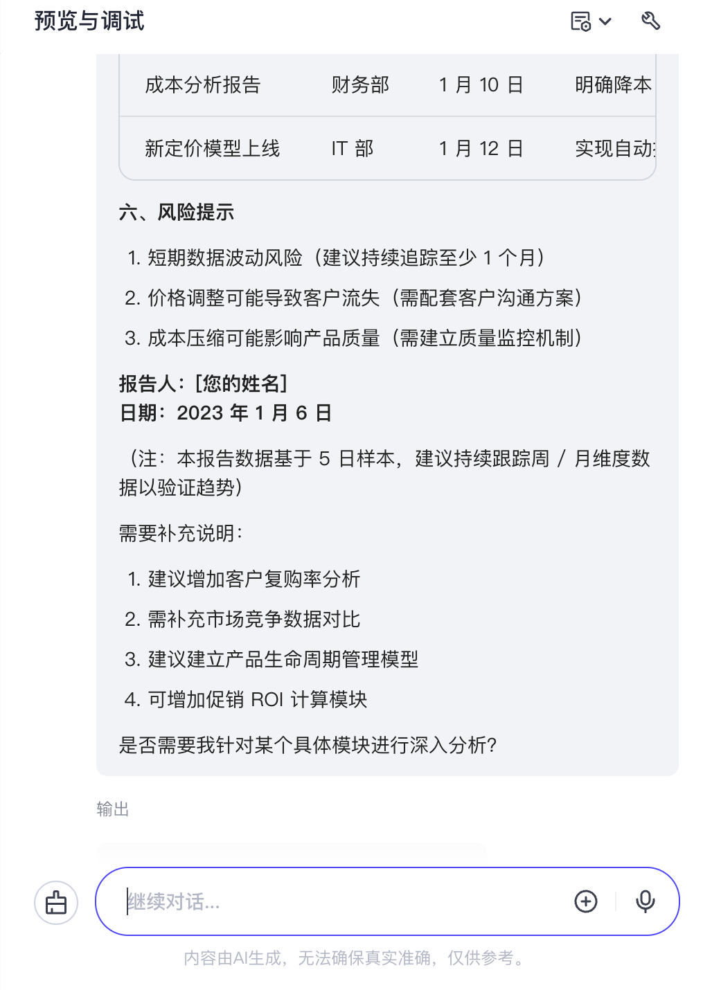 AI销售数据分析神器 + 超强推理模型
