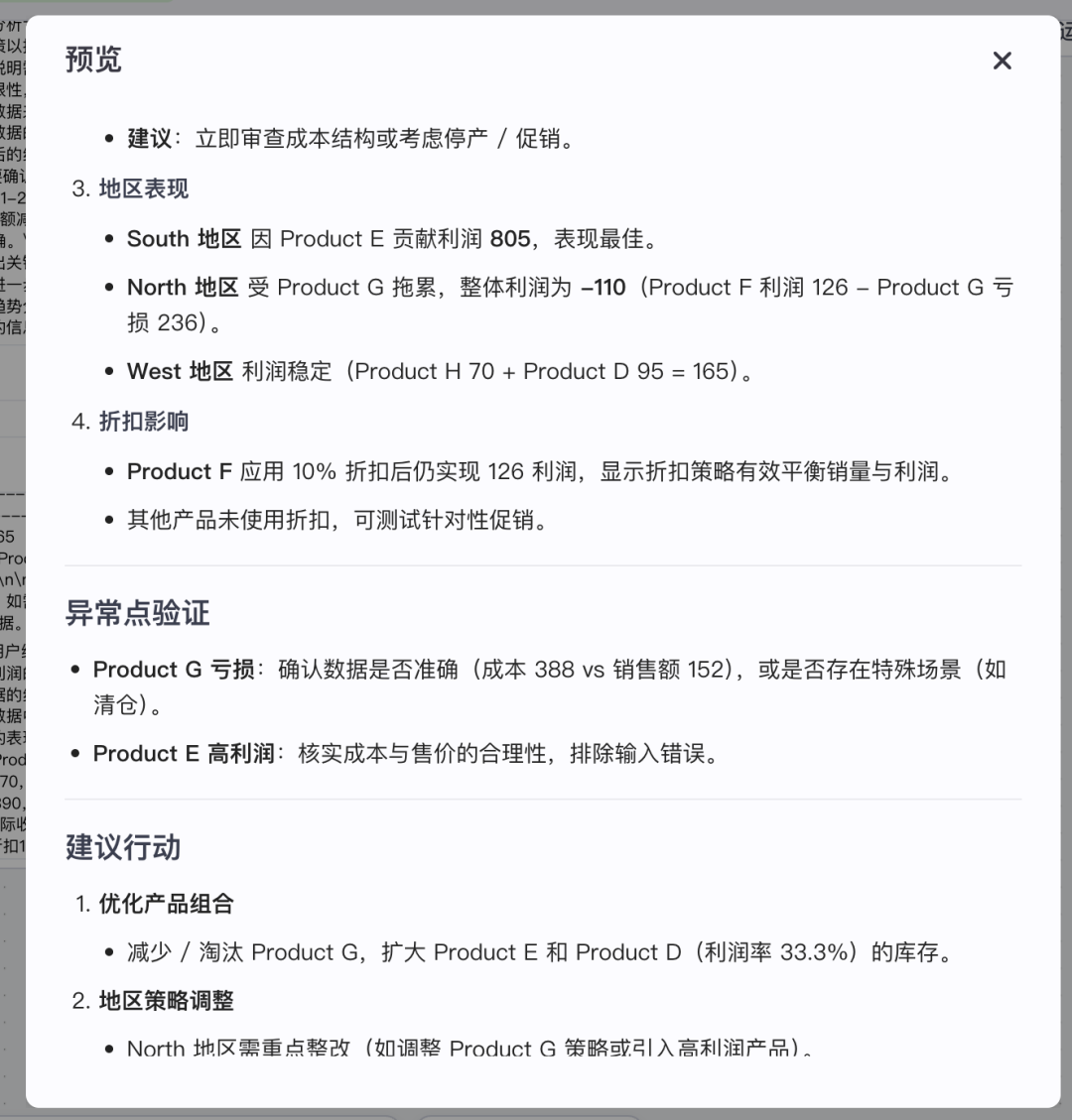 AI销售数据分析神器 + 超强推理模型
