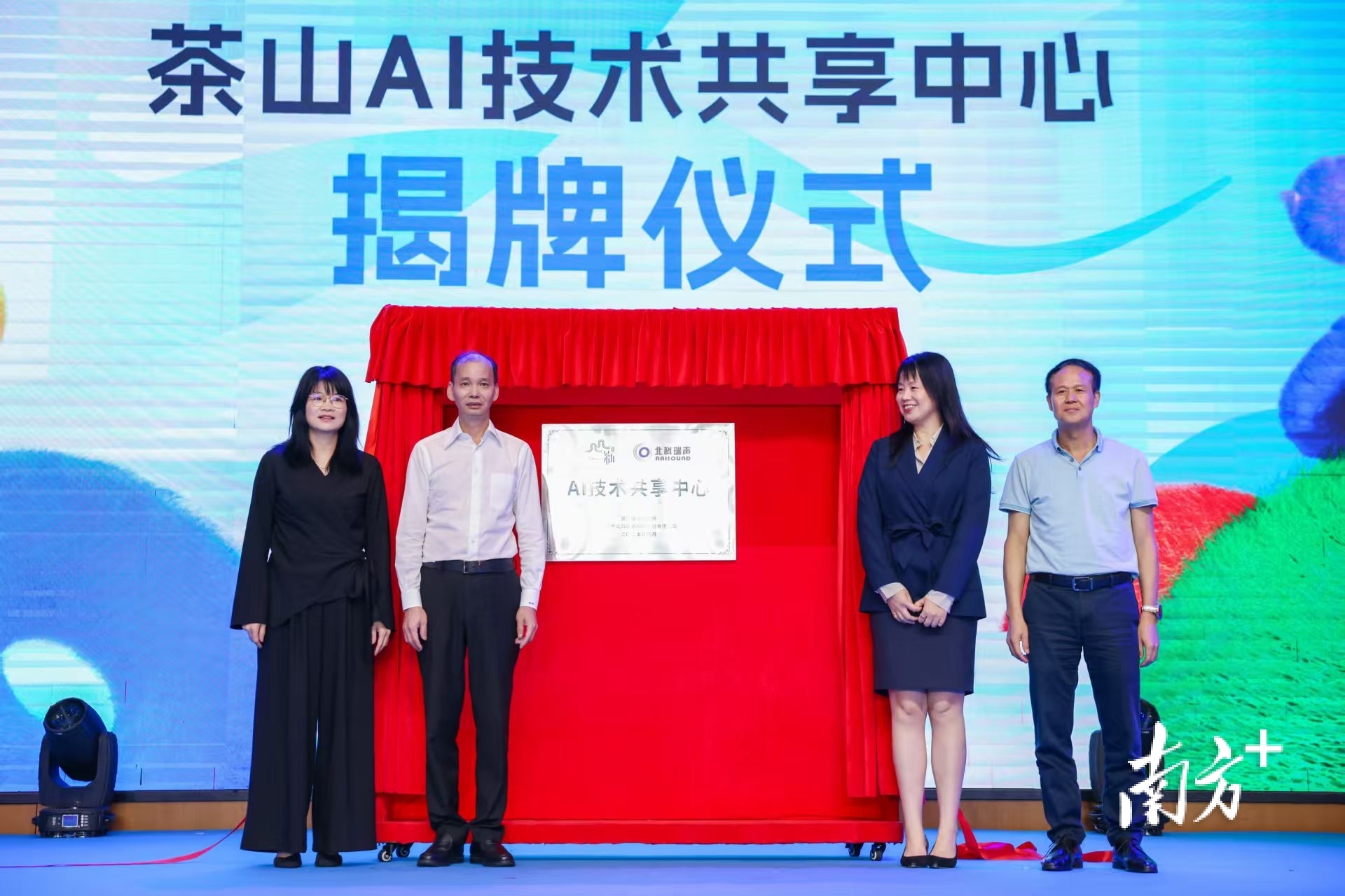 茶山AI潮玩新品首发亮相，加快布局AI+毛绒玩具产业智能化集群发展