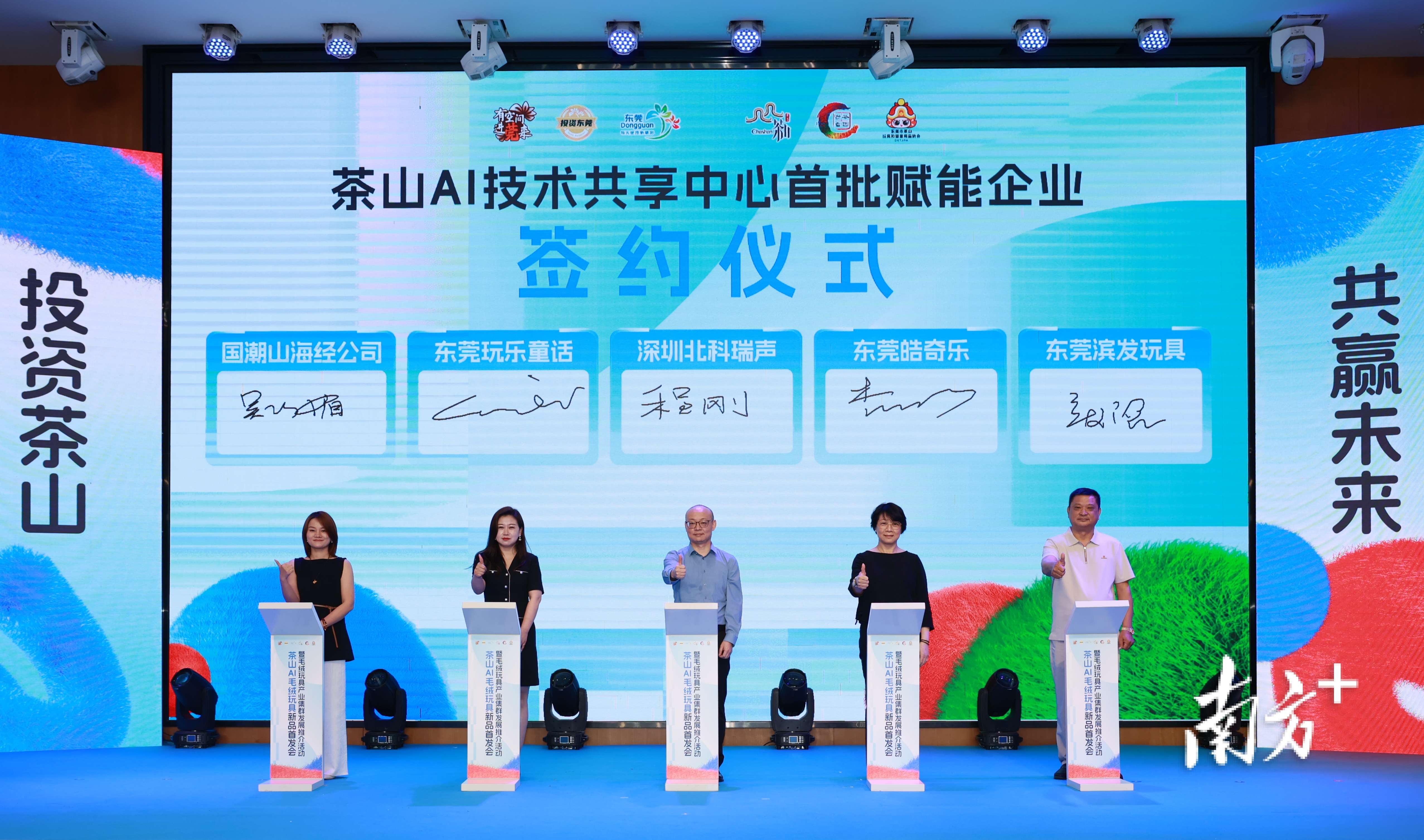 茶山AI潮玩新品首发亮相，加快布局AI+毛绒玩具产业智能化集群发展