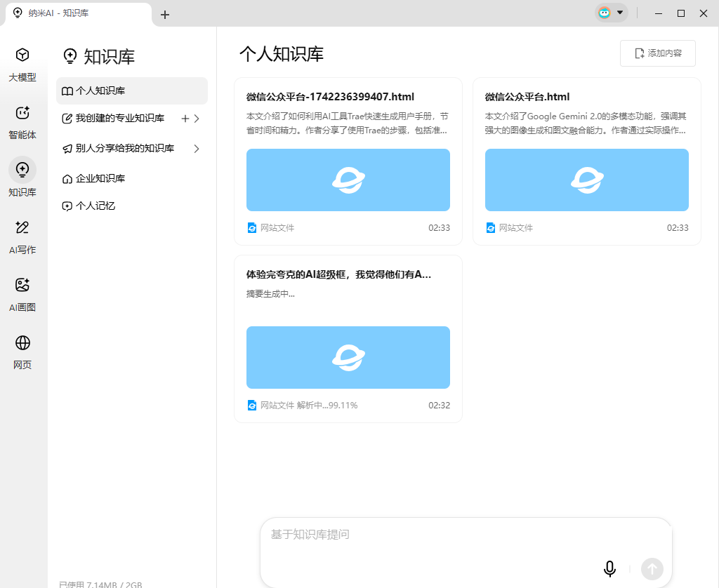 360 纳米 AI 深度解析：下一代 AI 浏览器如何重塑用户体验？