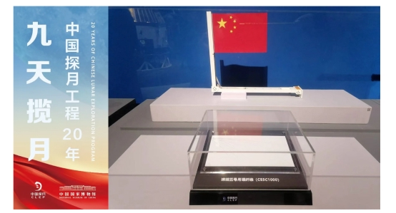 嫦娥六号月背样品研究取得重大突破