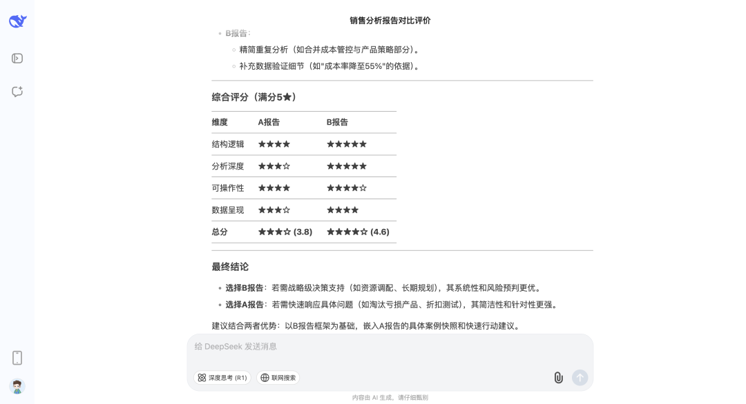 AI销售数据分析神器 + 超强推理模型
