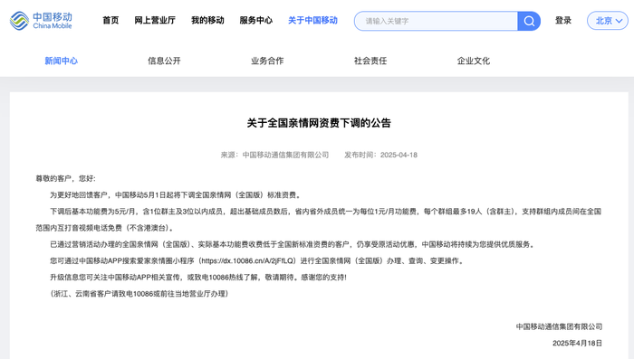 下月起，手机这项费用降了