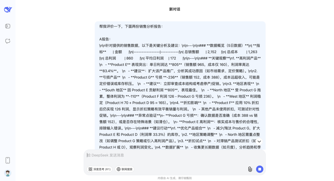 AI销售数据分析神器 + 超强推理模型