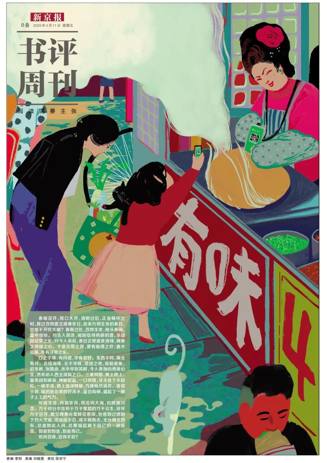 一代人有一代人的油泼面：西安美食的岁月山河