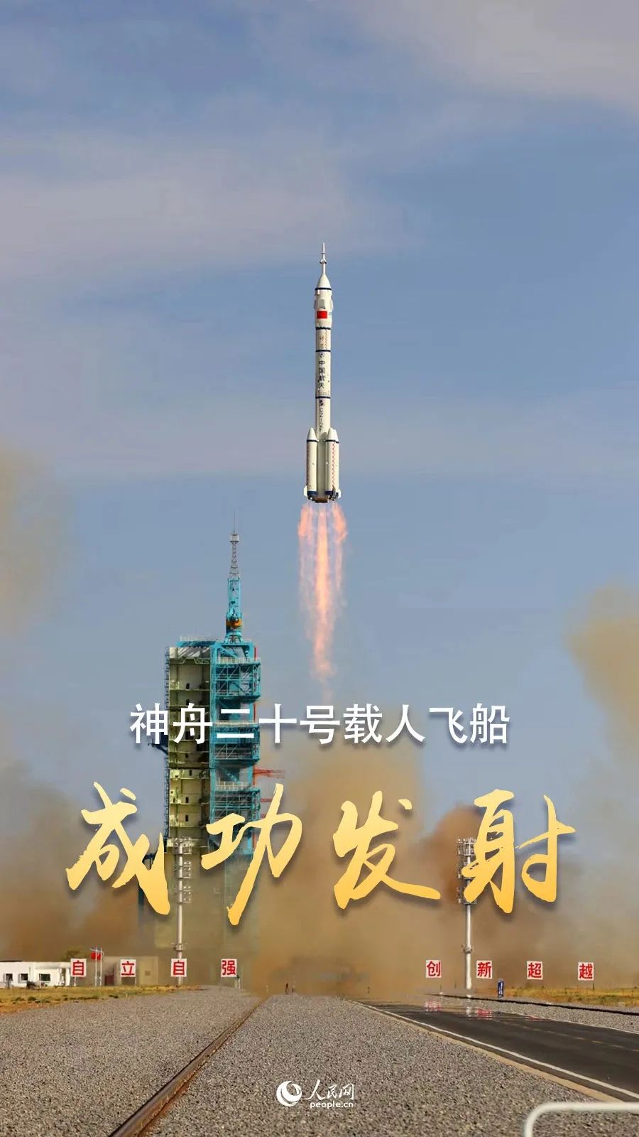 超燃！跟着阿拉善少先队员去看神二十发射瞬间！