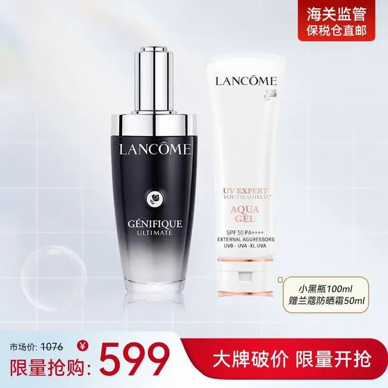 买一送一！兰蔻小黑瓶精华+小白管防晒，尖叫破价！保税仓直发~
