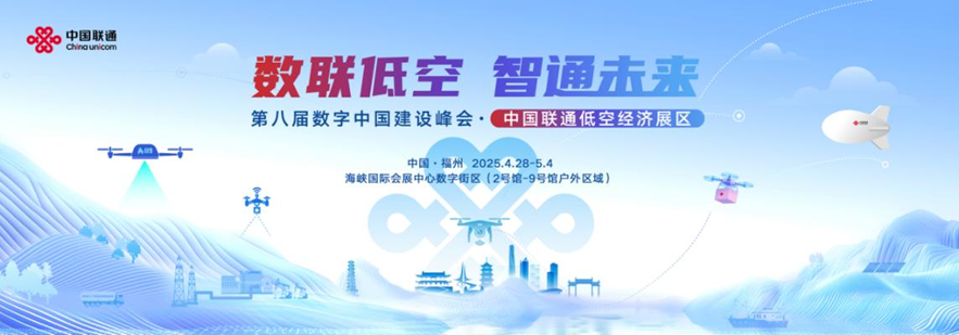 15分钟送血急救！eVTOL模拟驾驶！中国联通带你体验未来“天空之城” ——中国联通低空经济展区4月28日精彩开展