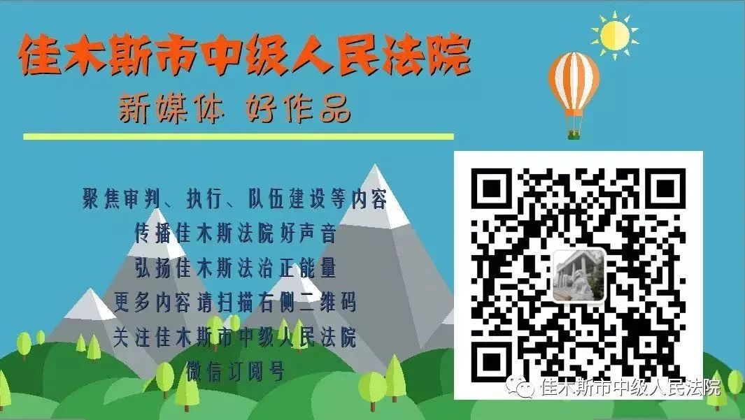 雷霆2021 | 出征！佳木斯法院开展涉农合机构不良贷款案件专项集中执行活动