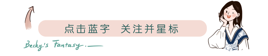 貝殼分享|| 看完她們的穿搭,又種草了幾件衣服 形象穿搭 第1張-戀愛小秘書-娜米 貝殼分享|| 看完她們的穿搭,又種草了幾件衣服 形象穿搭 第1張