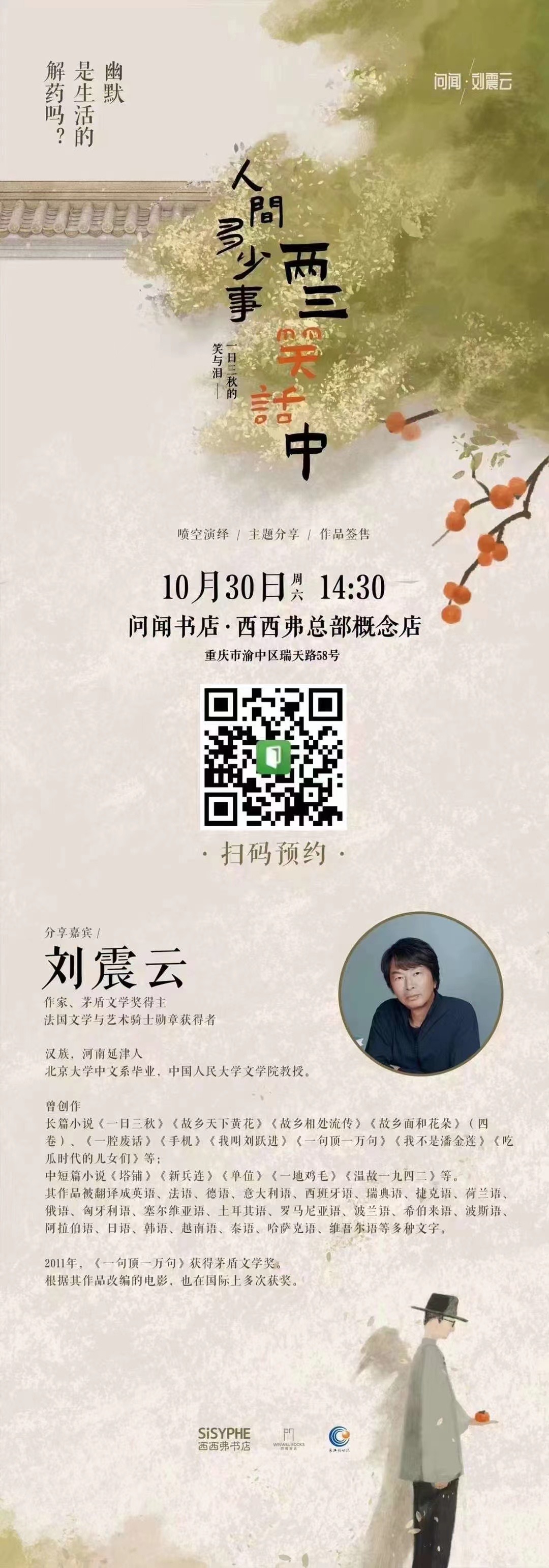 在线阅读会|在巨大的社会变迁中，什么决定着普通人的命运呢？