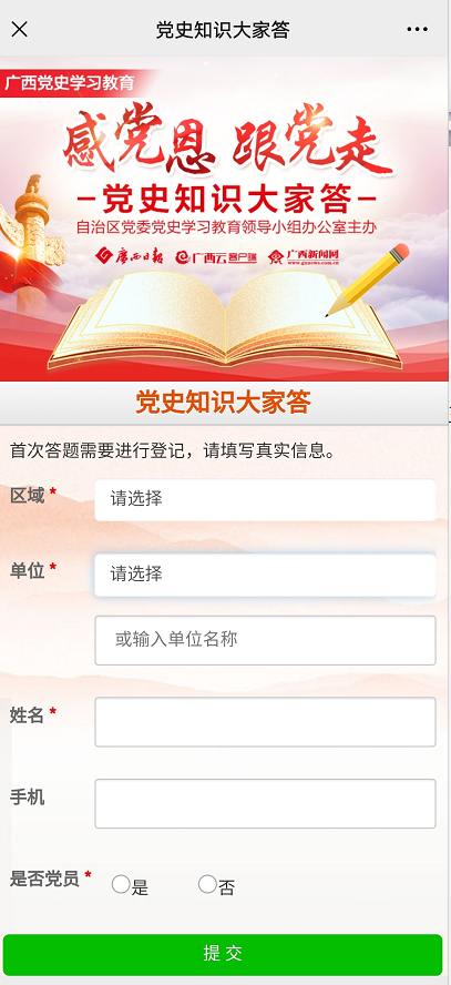 快来答题！感党恩 跟党走·党史知识大家答（第250期）