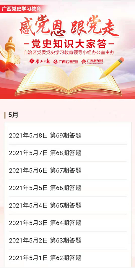 快来答题！感党恩 跟党走·党史知识大家答（第250期）