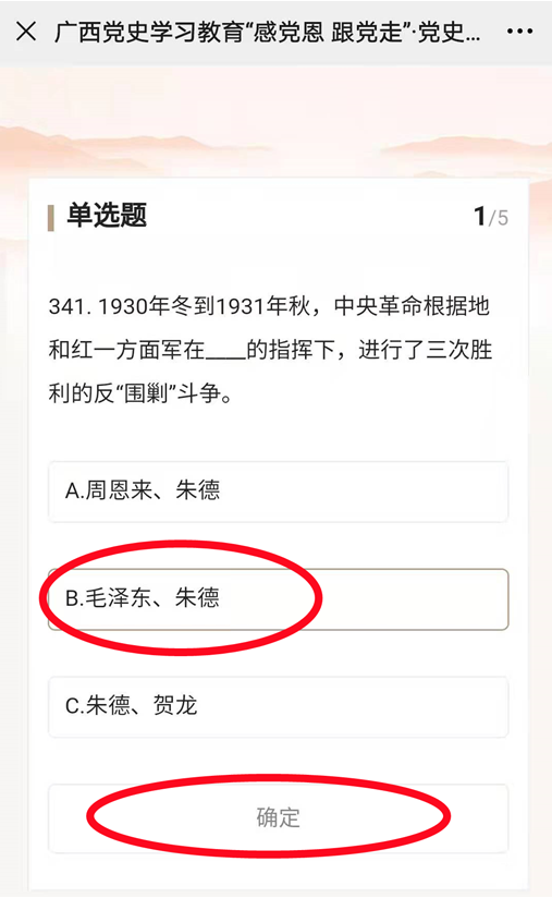 快来答题！感党恩 跟党走·党史知识大家答（第250期）