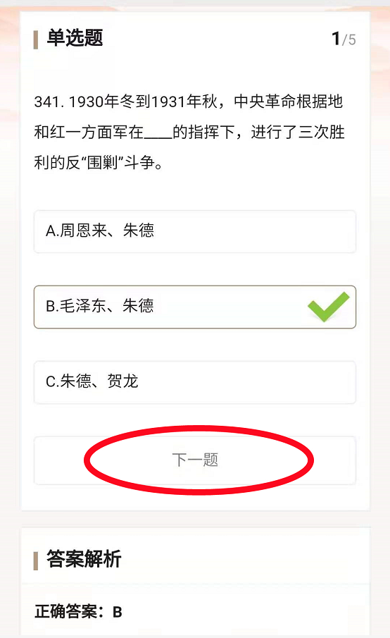 快来答题！感党恩 跟党走·党史知识大家答（第250期）