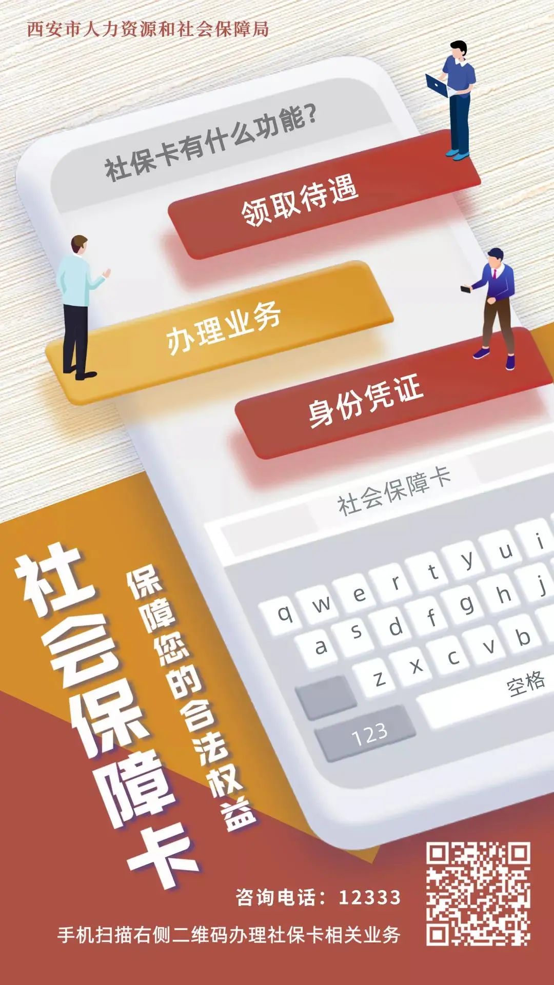 西安社保缴纳,西安社保缴纳最低基数是多少