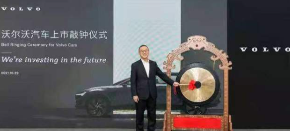 沃尔沃在瑞典正式挂牌上市