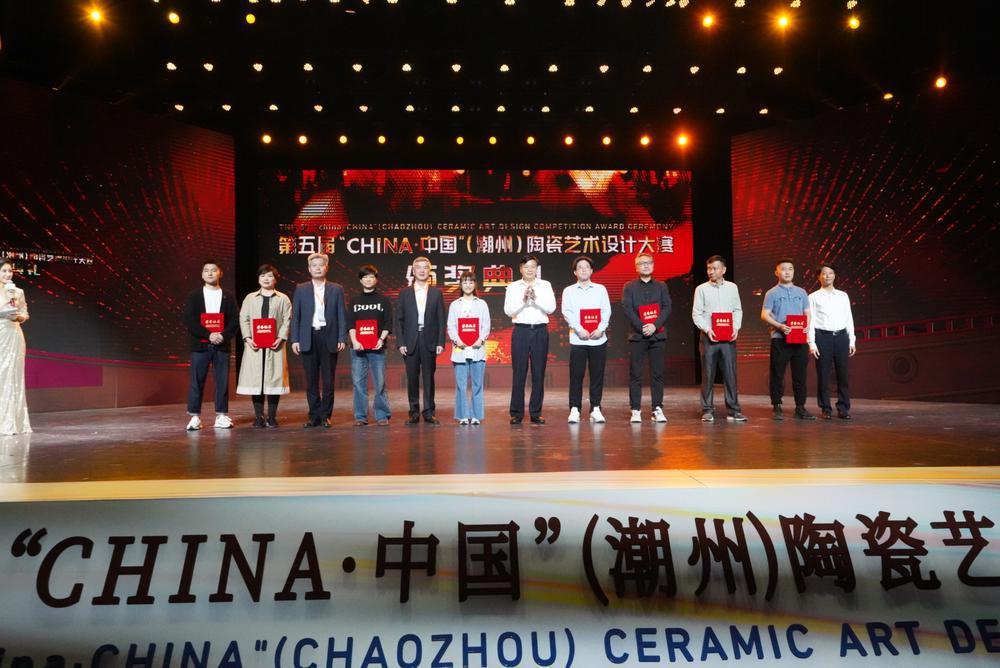 第五届“CHINA·中国”（潮州）陶瓷艺术设计大赛颁奖典礼在潮州举行