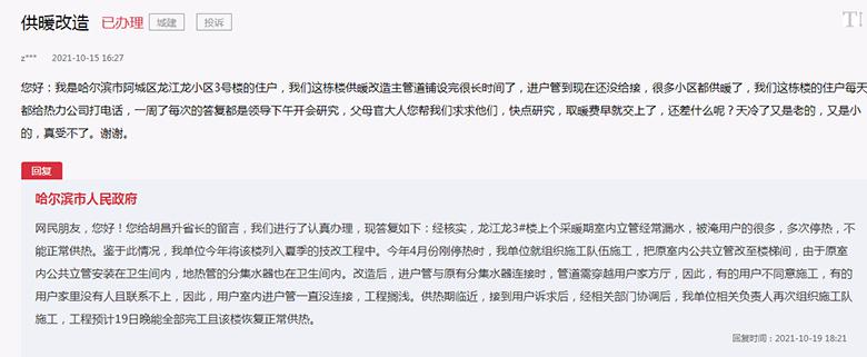 哈尔滨供暖,哈尔滨供暖到几月份结束