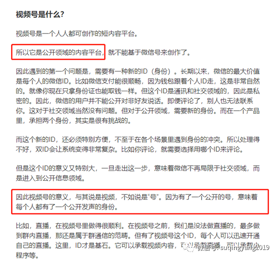 视频战争——微信视频号的困局与出路（下）