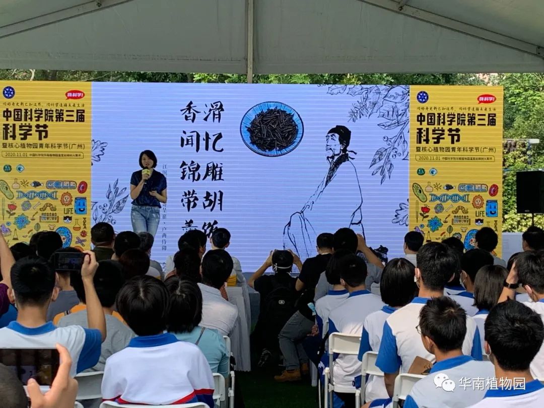 嗨，科学！这个周末来华南植物园吧！
