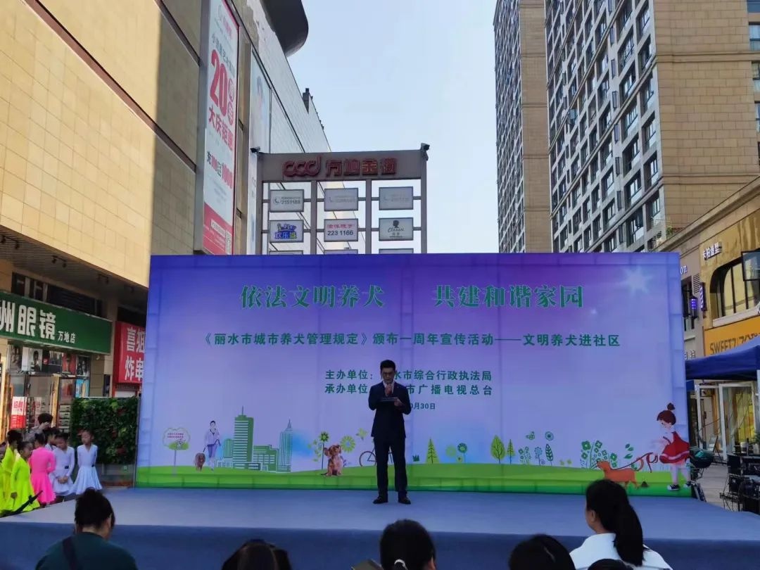 《丽水市城市养犬管理规定》颁布一周年宣传活动——文明养犬进社区第一站万地广场