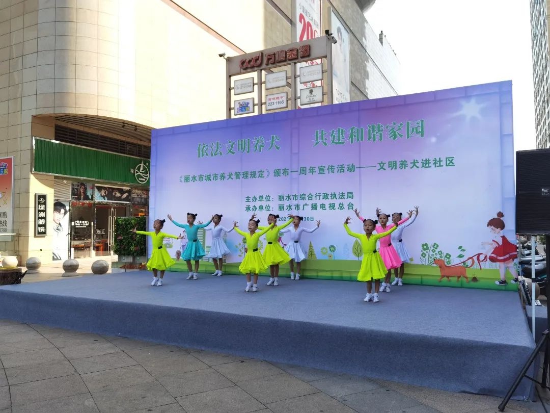 《丽水市城市养犬管理规定》颁布一周年宣传活动——文明养犬进社区第一站万地广场