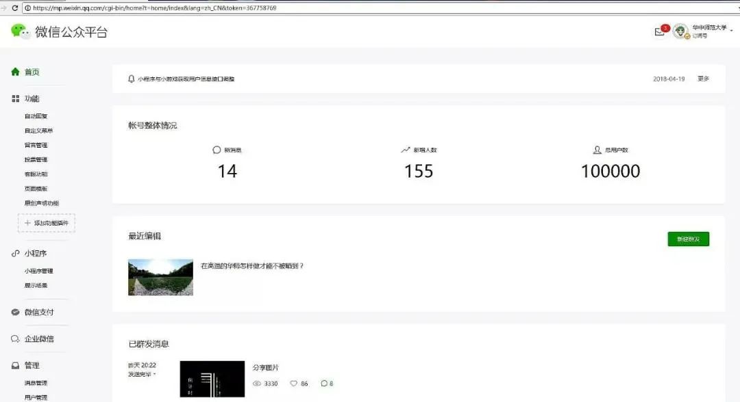 又获奖了！这个排名华师官微连续五年进步！