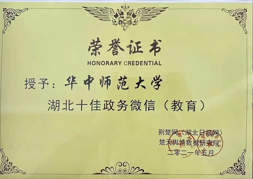 又获奖了！这个排名华师官微连续五年进步！